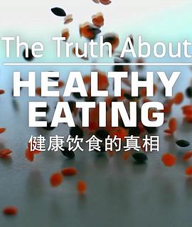 英国纪录片《健康饮食的真相 The Truth About Healthy Eating》高清下载-八六三纪录片资源网