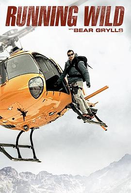 美国纪录片《名人荒野求生 第四季 Running Wild with Bear Grylls Season 4》高清下载-八六三纪录片资源网