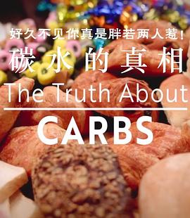 英国纪录片《碳水化合物的真相 The Truth About Carbs》高清下载-八六三纪录片资源网