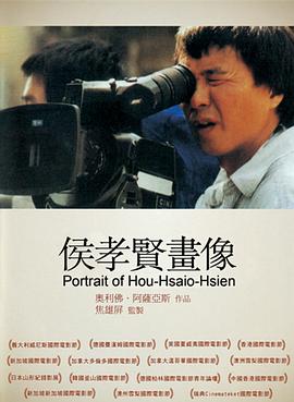 法国，中国台湾纪录片《侯孝贤画像 HHH – Un portrait de Hou Hsiao-Hsien》高清下载-八六三纪录片资源网