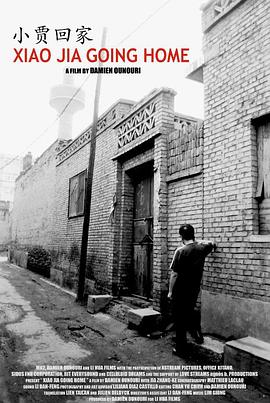 法国纪录片《小贾回家 Xiao Jia rentre à la maison》高清下载-八六三纪录片资源网