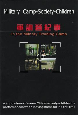 中国大陆纪录片《军训营纪事》高清下载-八六三纪录片资源网