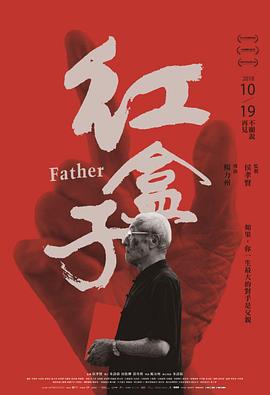 红盒子 紅盒子的海报