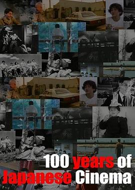 百年日本映画 100 Years of Japanese Cinema的海报
