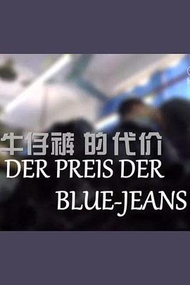 德国纪录片《牛仔裤的代价 Der Preis der Blue-Jeans》高清下载-八六三纪录片资源网