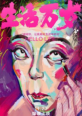 中国大陆纪录片《生活万岁》高清下载-八六三纪录片资源网