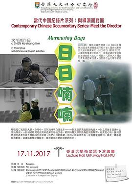 中国台湾纪录片《日日喃喃》高清下载-八六三纪录片资源网