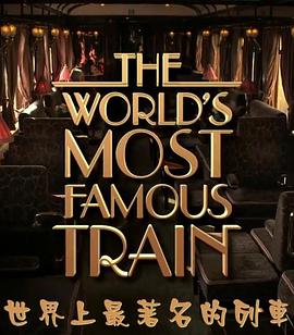 英国纪录片《世界上最著名的列车 The World’s Most Famous Train》高清下载-八六三纪录片资源网