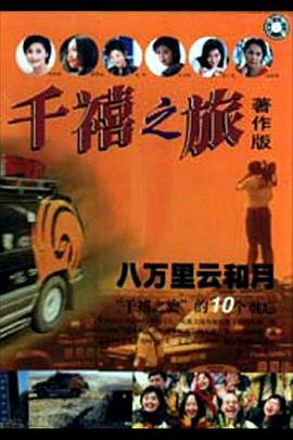 中国香港纪录片《千禧之旅》高清下载-八六三纪录片资源网
