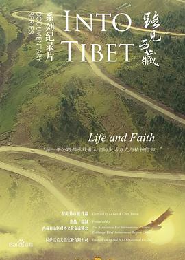 中国大陆纪录片《路见西藏》高清下载-八六三纪录片资源网