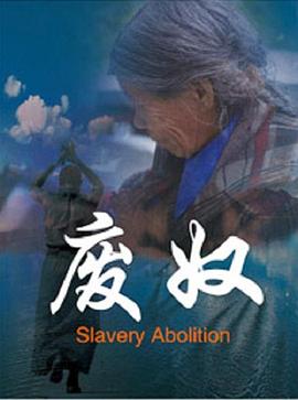 中国大陆纪录片《废奴》高清下载-八六三纪录片资源网