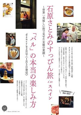 日本纪录片《石原里美的西班牙本色旅行 石原さとみのすっぴん旅 in スペイン～世界一おいしい街で見せた女優の素顔～》高清下载-八六三纪录片资源网