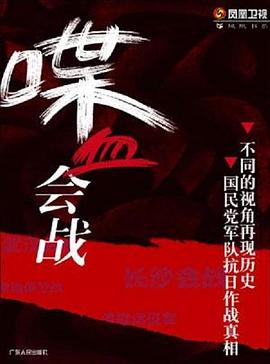 中国香港,中国大陆纪录片《喋血会战》高清下载-八六三纪录片资源网