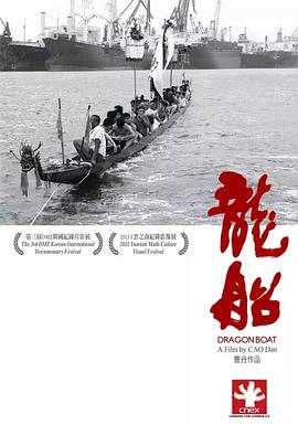 中国大陆纪录片《龙船》高清下载-八六三纪录片资源网