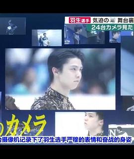 日本纪录片《羽生结弦-24台摄像机记下的自由滑前幕后48小时》高清下载-八六三纪录片资源网