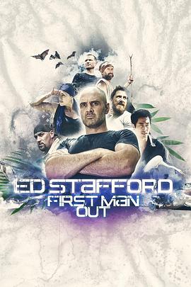 英国纪录片《决胜荒野 第一季 Ed Stafford: First Man Out Season 1》高清下载-八六三纪录片资源网