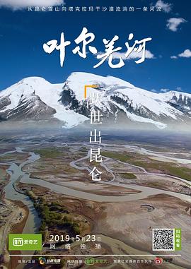 中国大陆纪录片《叶尔羌河》高清下载-八六三纪录片资源网