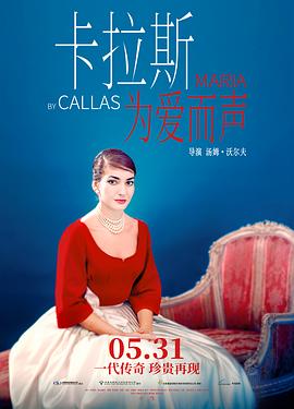 法国纪录片《卡拉斯：为爱而声 Maria by Callas》高清下载-八六三纪录片资源网