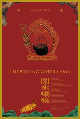 中国台湾纪录片《开水喇嘛 開水喇嘛》高清下载-八六三纪录片资源网