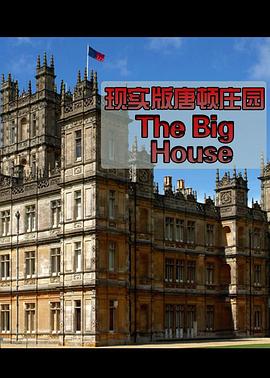 英国纪录片《现实版唐顿庄园 The Big House》高清下载-八六三纪录片资源网