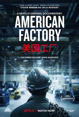 美国纪录片《美国工厂 American Factory》高清下载-八六三纪录片资源网