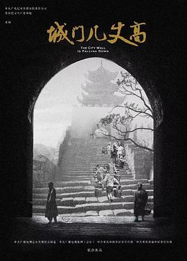 中国大陆纪录片《城门几丈高》高清下载-八六三纪录片资源网