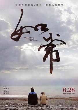 中国台湾纪录片《如常》高清下载-八六三纪录片资源网