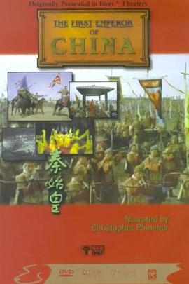 秦始皇 The First Emperor of China的海报