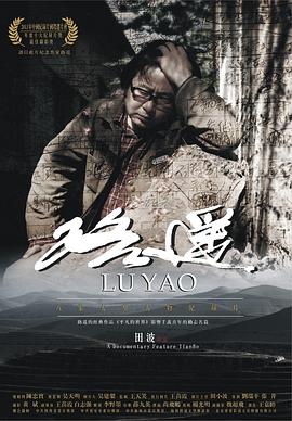 中国大陆纪录片《路遥》高清下载-八六三纪录片资源网
