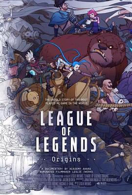 美国纪录片《英雄联盟：起源 League of Legends: Origins》高清下载-八六三纪录片资源网
