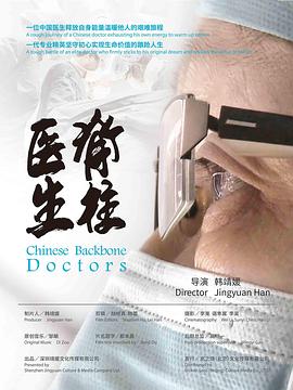 中国大陆纪录片《脊柱医生》高清下载-八六三纪录片资源网