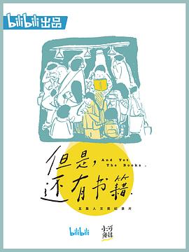 但是还有书籍的海报