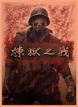 中国香港纪录片《凤凰大视野 炼狱之战——老山作战纪实》高清下载-八六三纪录片资源网