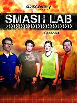 美国纪录片《搞怪实验室 smash lab》高清下载-八六三纪录片资源网