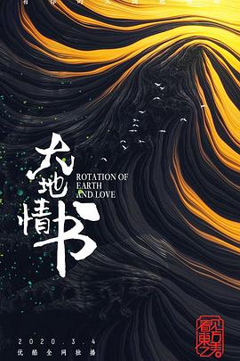 中国大陆纪录片《大地情书》高清下载-八六三纪录片资源网