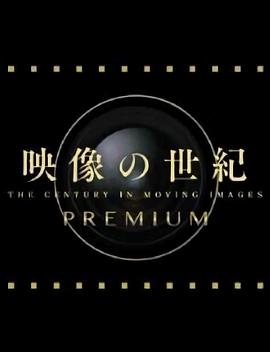 日本纪录片《映像的世纪番外篇 女性群像》高清下载-八六三纪录片资源网