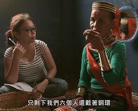 日本，中国台湾，韩国，马来西亚纪录片《末代铜环女 The Last Ring Ladies》高清下载-八六三纪录片资源网
