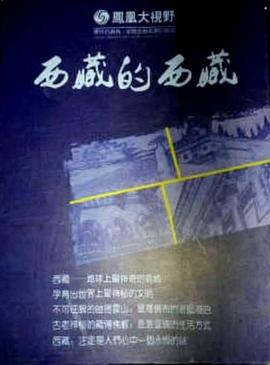 中国香港纪录片《西藏的西藏》高清下载-八六三纪录片资源网