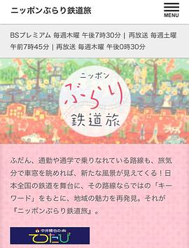 日本纪录片《日本不思议铁路之旅 ニッポンぶらり鉄道旅》高清下载-八六三纪录片资源网