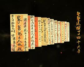 中国大陆纪录片《海那边：潮汕侨批》高清下载-八六三纪录片资源网