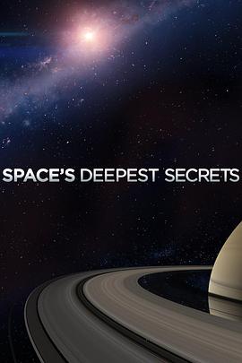 美国纪录片《太空最深秘密 第一季 Space's Deepest Secrets Season 1》高清下载-八六三纪录片资源网