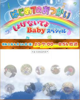 日本纪录片《我家宝贝大冒险 はじめてのおつかい》高清下载-八六三纪录片资源网