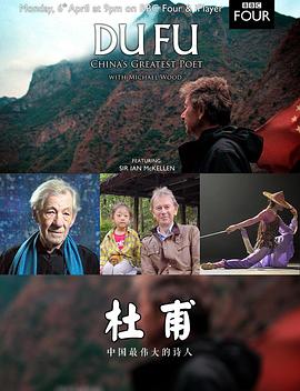 杜甫:中国最伟大的诗人 Du Fu: China’s Greatest Poet的海报