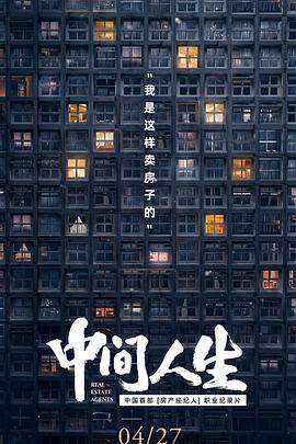 中国大陆纪录片《中间人生》高清下载-八六三纪录片资源网