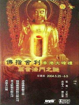 中国大陆纪录片《万世法门之谜》高清下载-八六三纪录片资源网