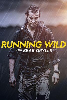 美国纪录片《名人荒野求生 第五季 Running Wild with Bear Grylls Season 5》高清下载-八六三纪录片资源网