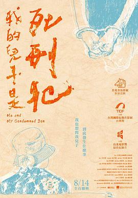 中国台湾纪录片《我的儿子是死刑犯 我的兒子是死刑犯》高清下载-八六三纪录片资源网