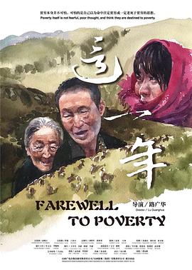 这一年的海报