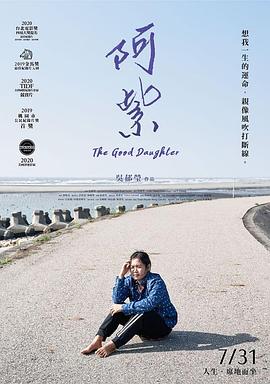 阿紫的海报
