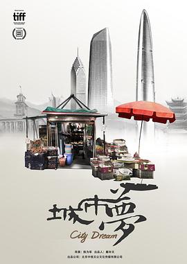 中国大陆纪录片《城市梦》高清下载-八六三纪录片资源网